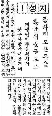 <소년조선> 37년 9월 5일치 "품팔아 모은 돈을 황군 위문금으로"란 제목의 기사. 